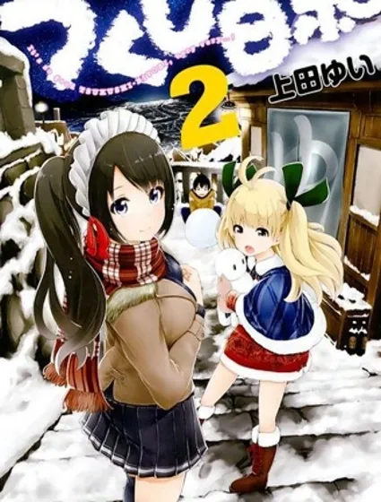 女僕杉菜撥雲見日的生活封面