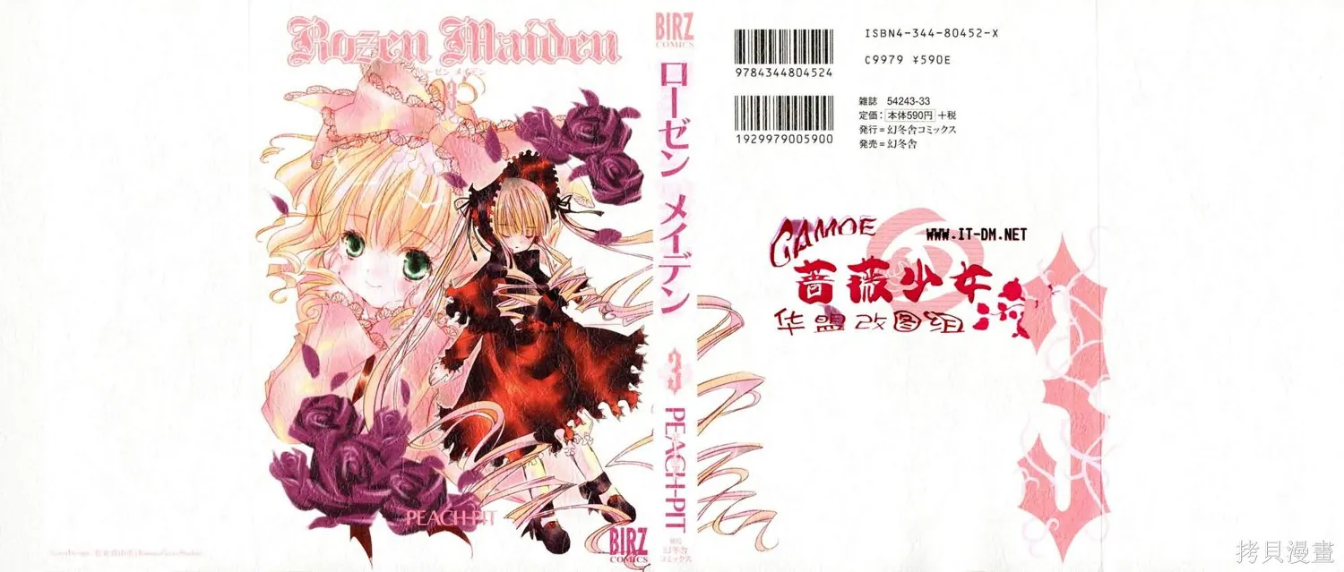 薔薇少女,第03卷,第1张