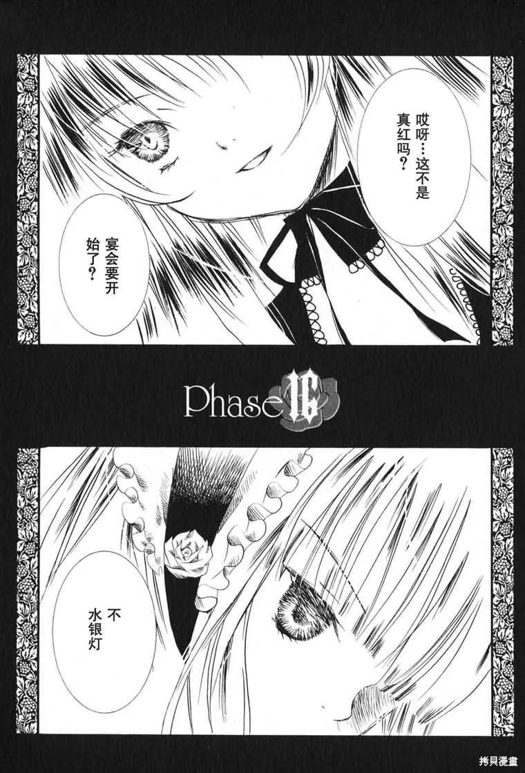薔薇少女,第03卷,第101张