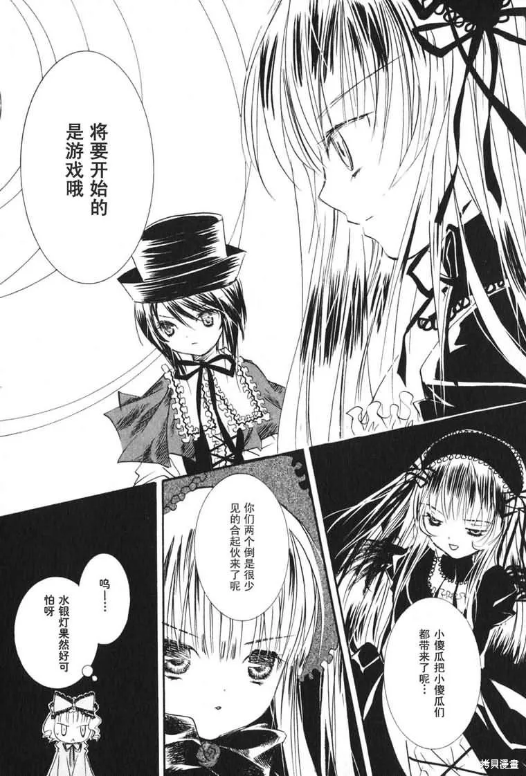 薔薇少女,第03卷,第102张