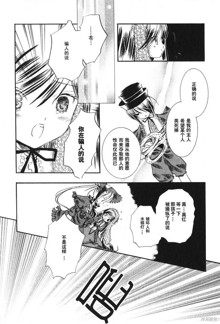 薔薇少女,第03卷,第107张