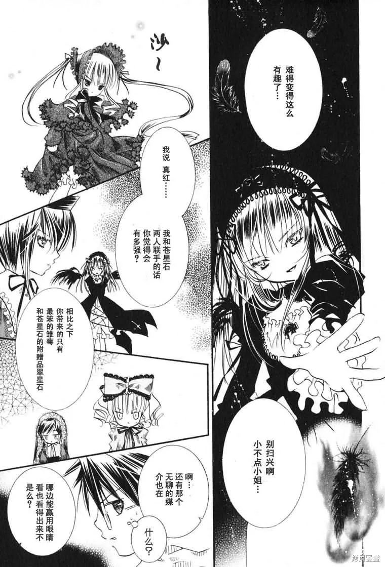 薔薇少女,第03卷,第111张