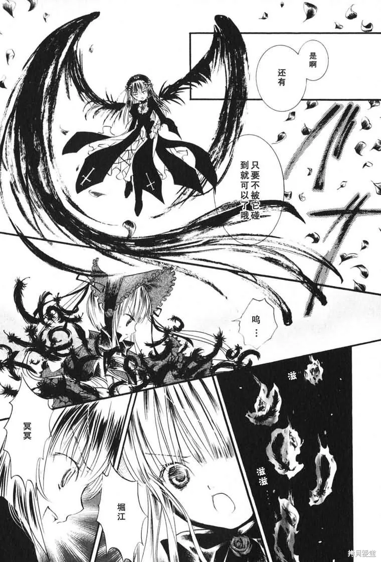薔薇少女,第03卷,第115张