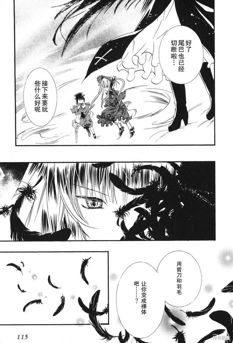 薔薇少女,第03卷,第117张