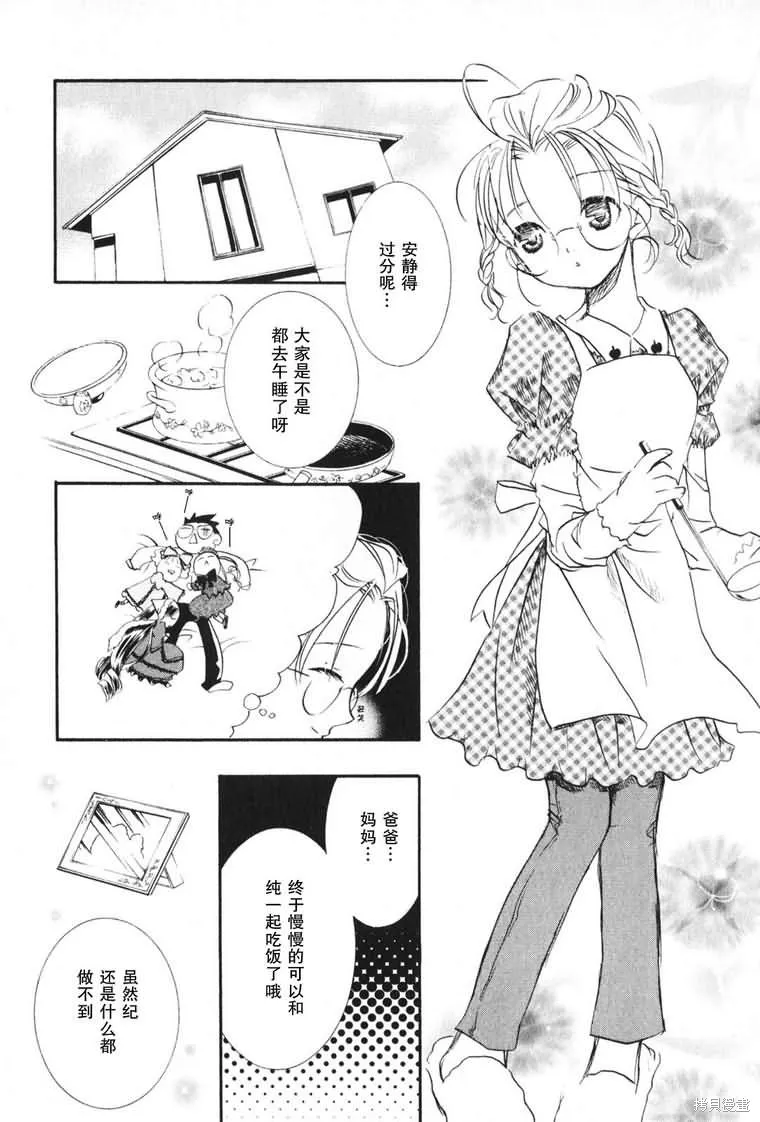 薔薇少女,第03卷,第118张
