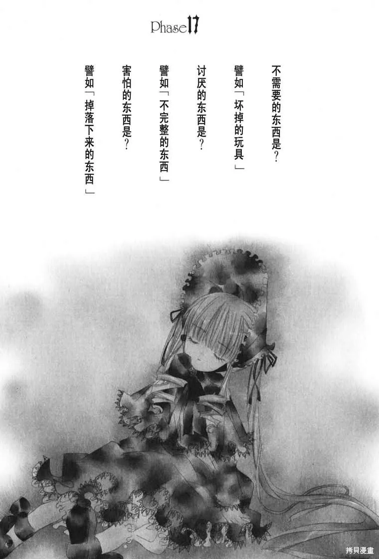 薔薇少女,第03卷,第125张