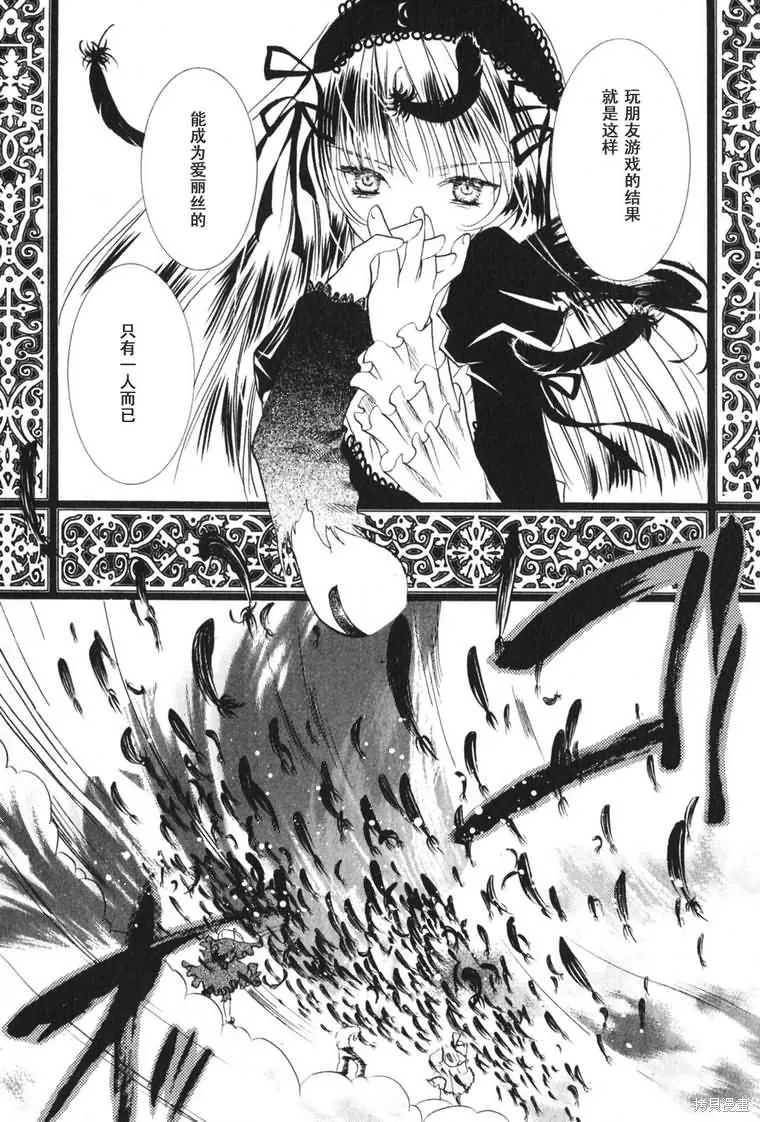 薔薇少女,第03卷,第130张