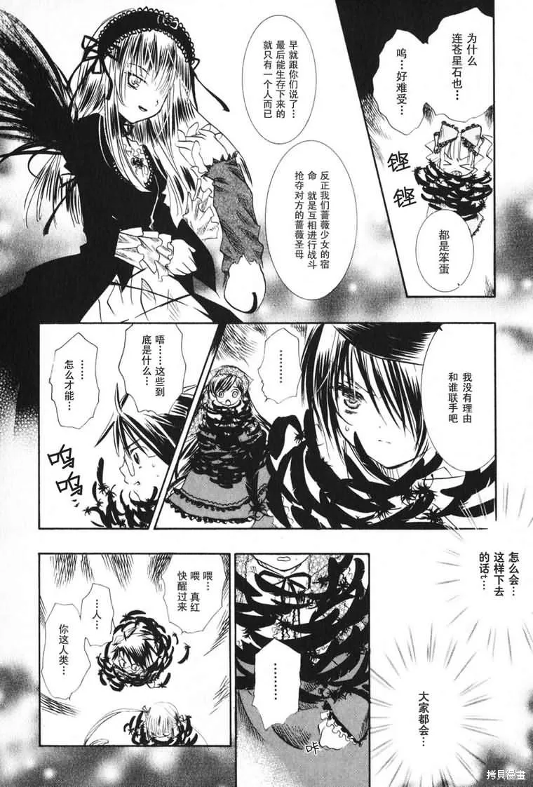 薔薇少女,第03卷,第132张
