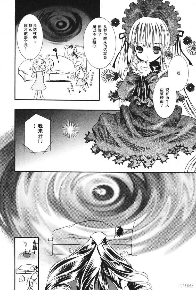 薔薇少女,第03卷,第14张