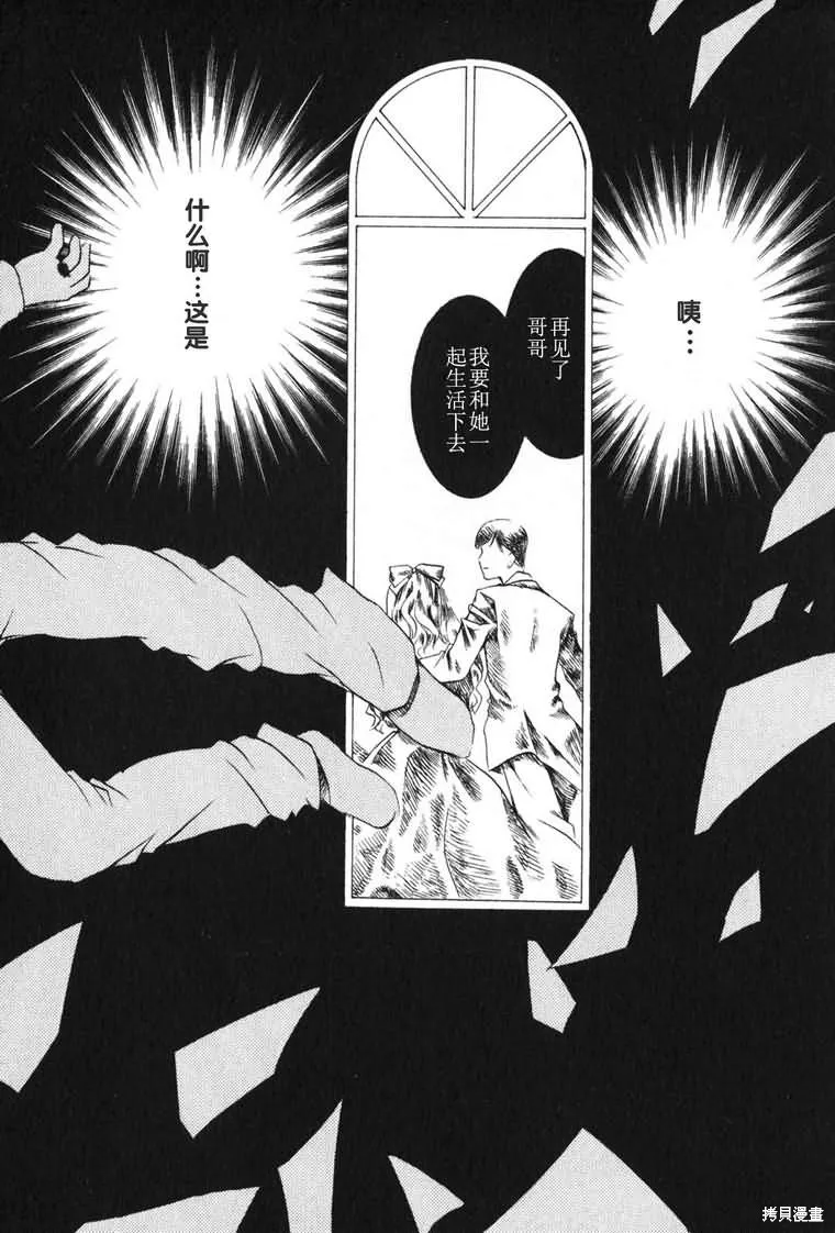 薔薇少女,第03卷,第142张