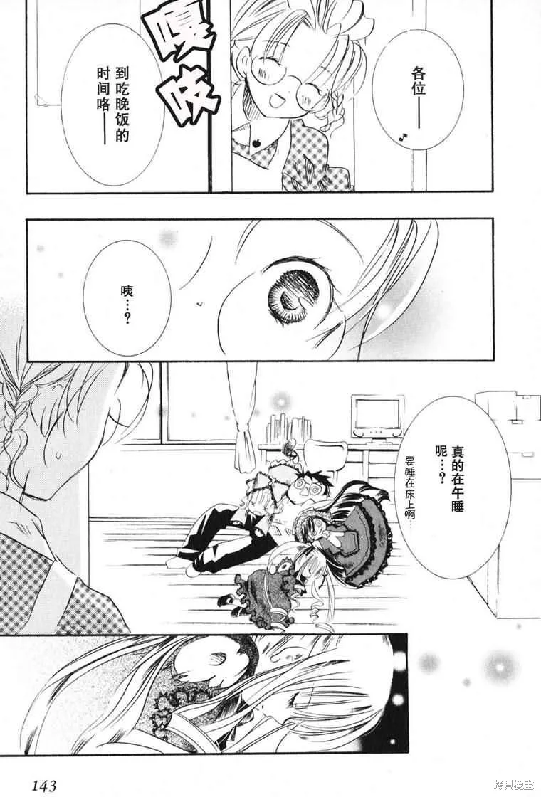 薔薇少女,第03卷,第145张