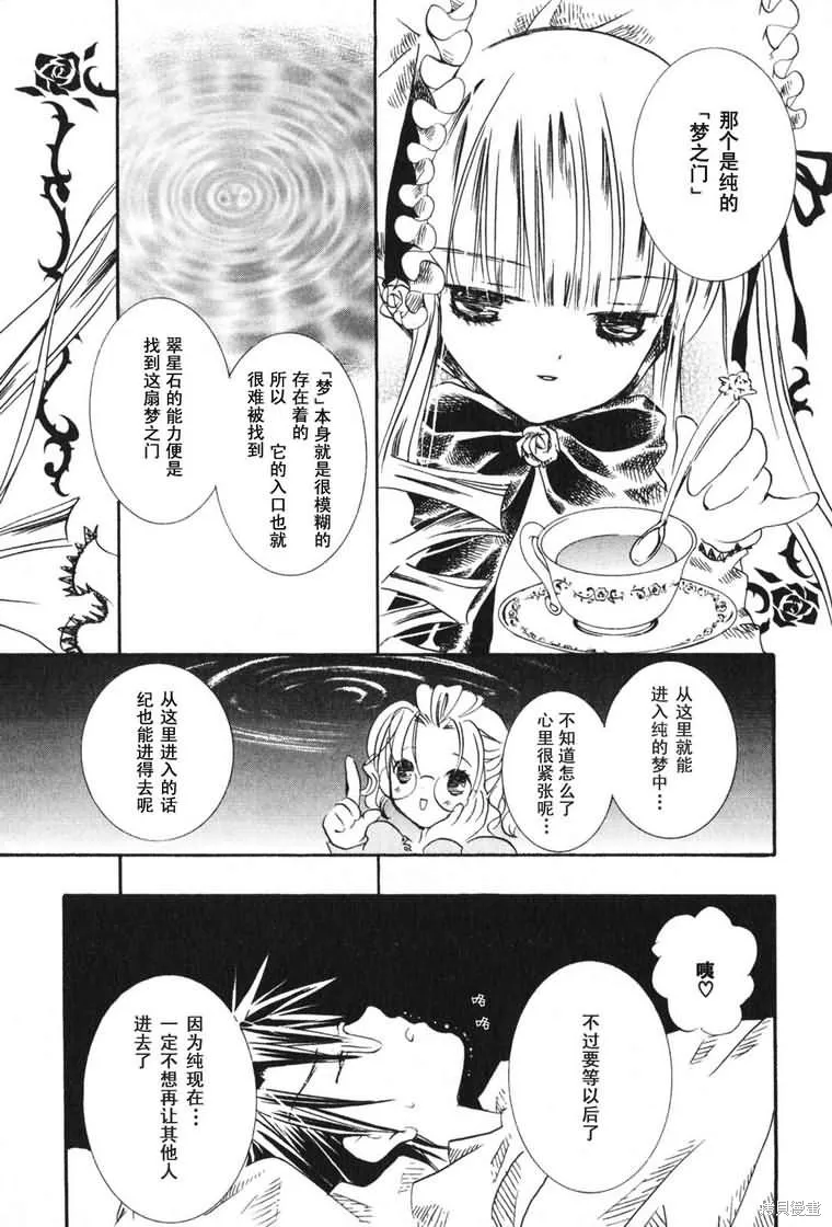 薔薇少女,第03卷,第15张