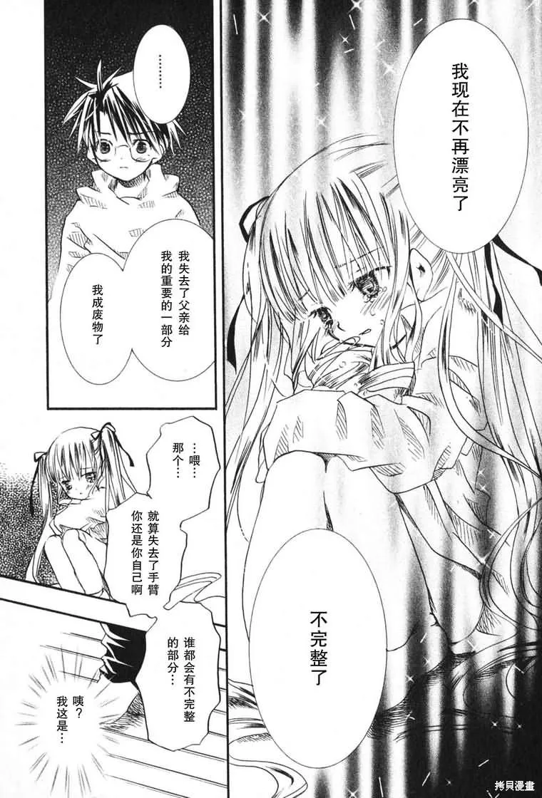 薔薇少女,第03卷,第151张