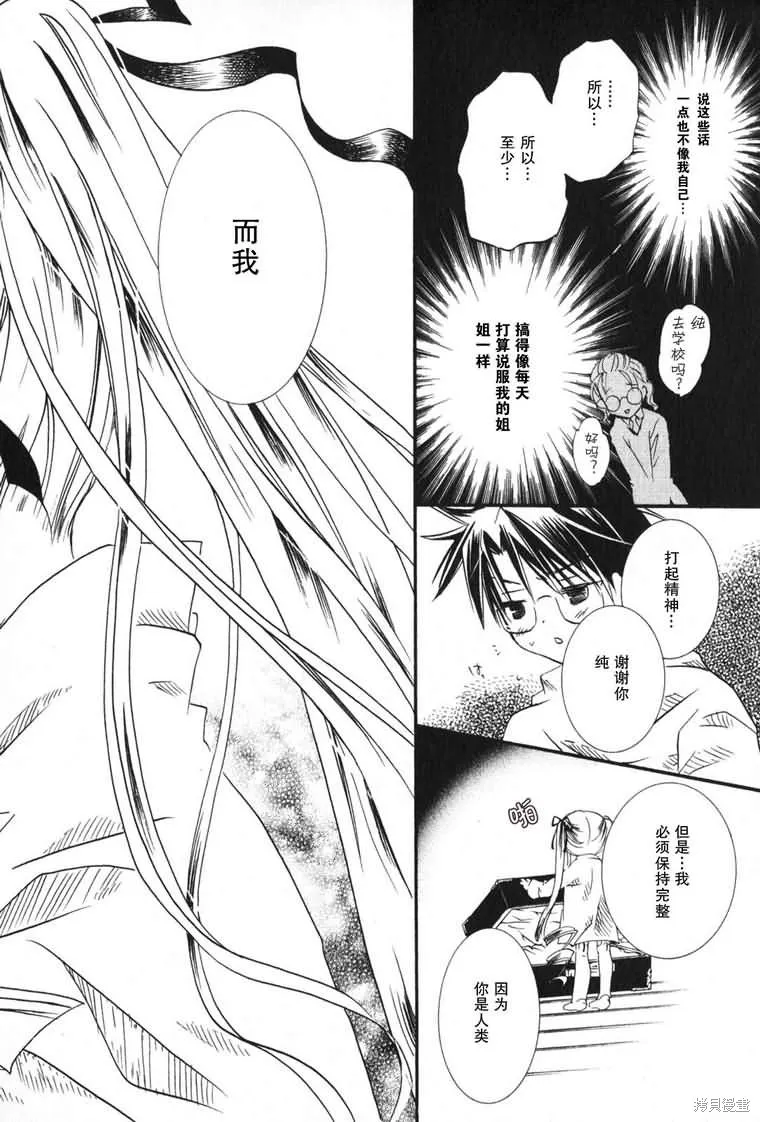 薔薇少女,第03卷,第152张