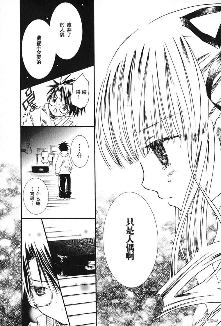 薔薇少女,第03卷,第153张
