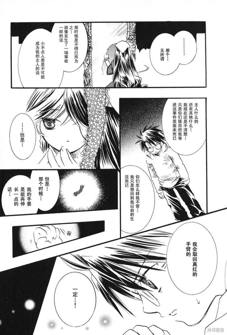 薔薇少女,第03卷,第159张