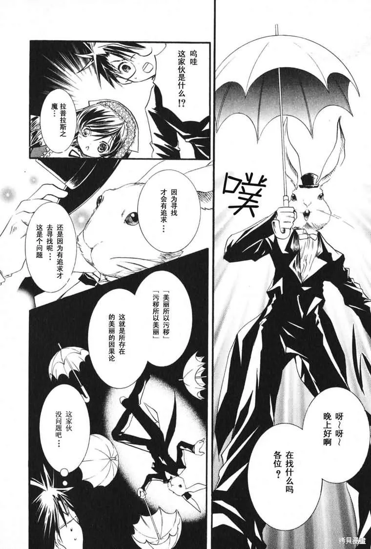 薔薇少女,第03卷,第162张