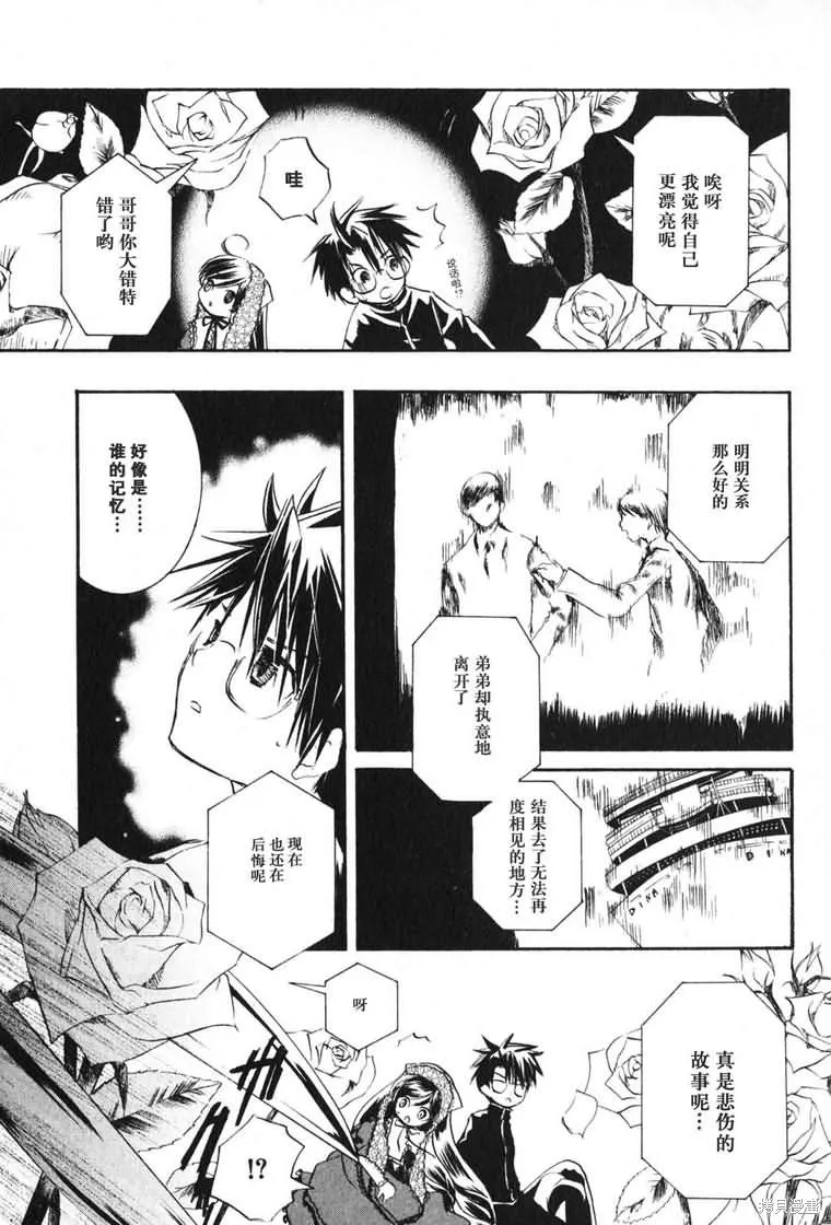 薔薇少女,第03卷,第167张