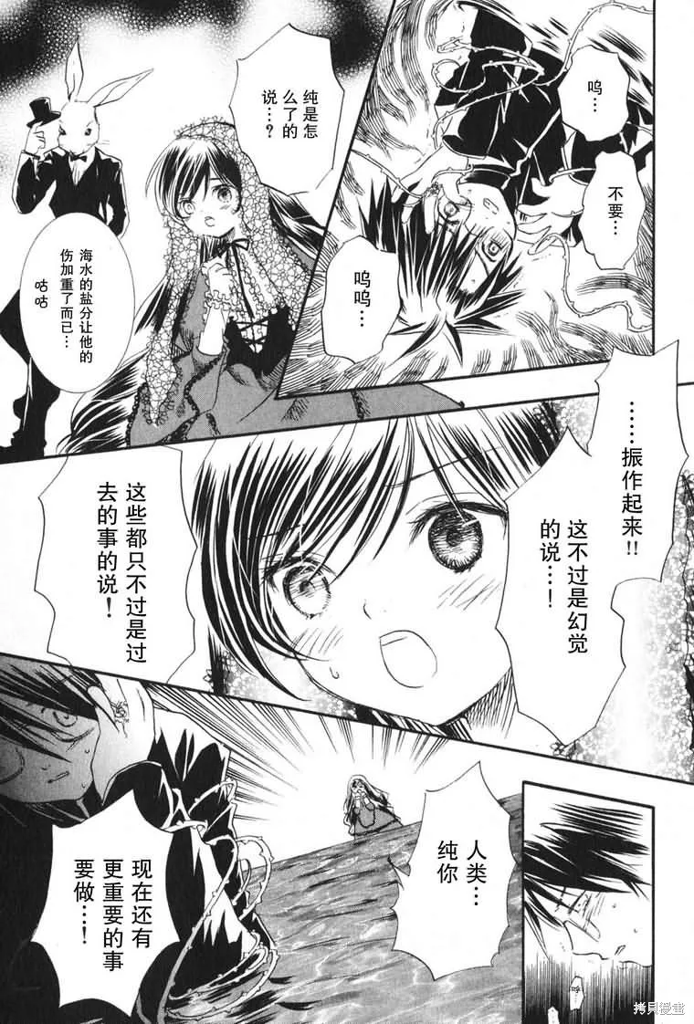 薔薇少女,第03卷,第172张