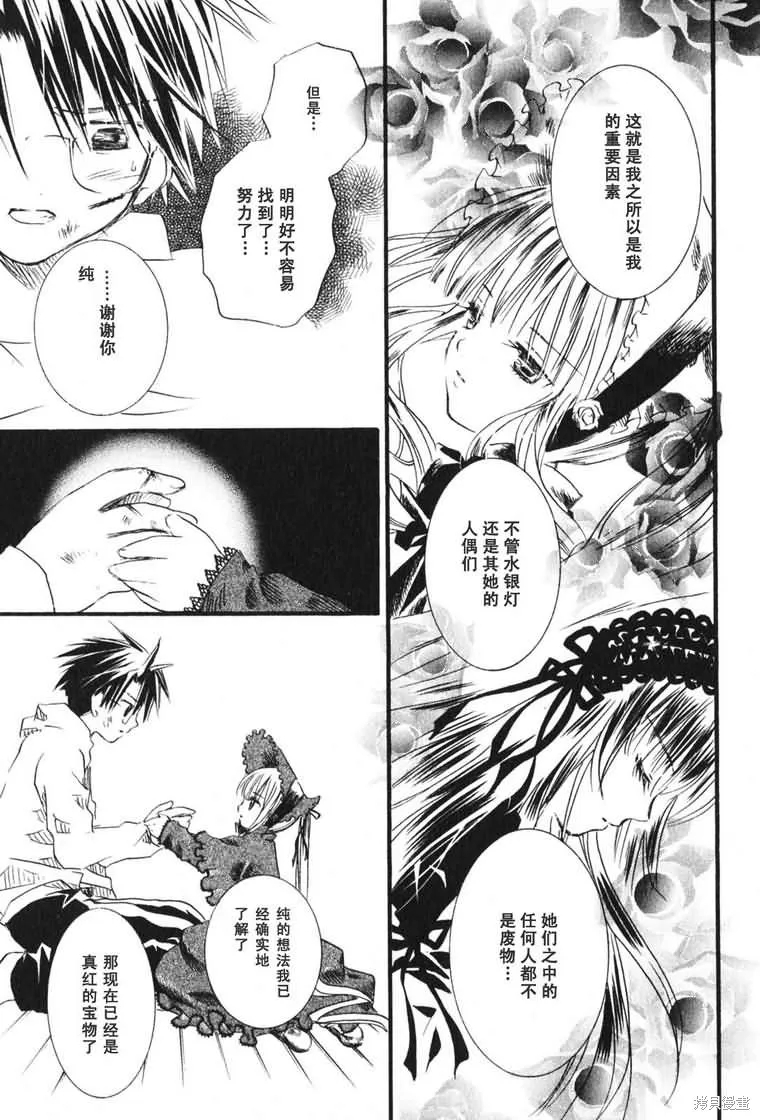 薔薇少女,第03卷,第179张
