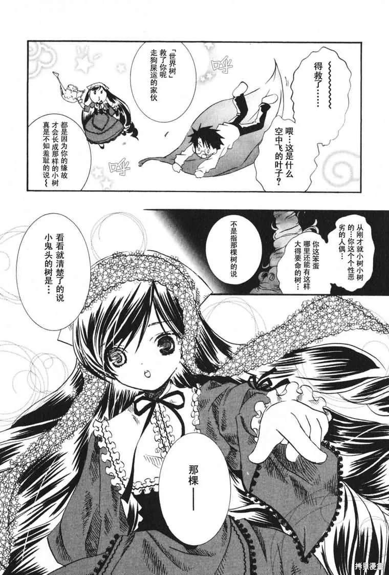 薔薇少女,第03卷,第18张