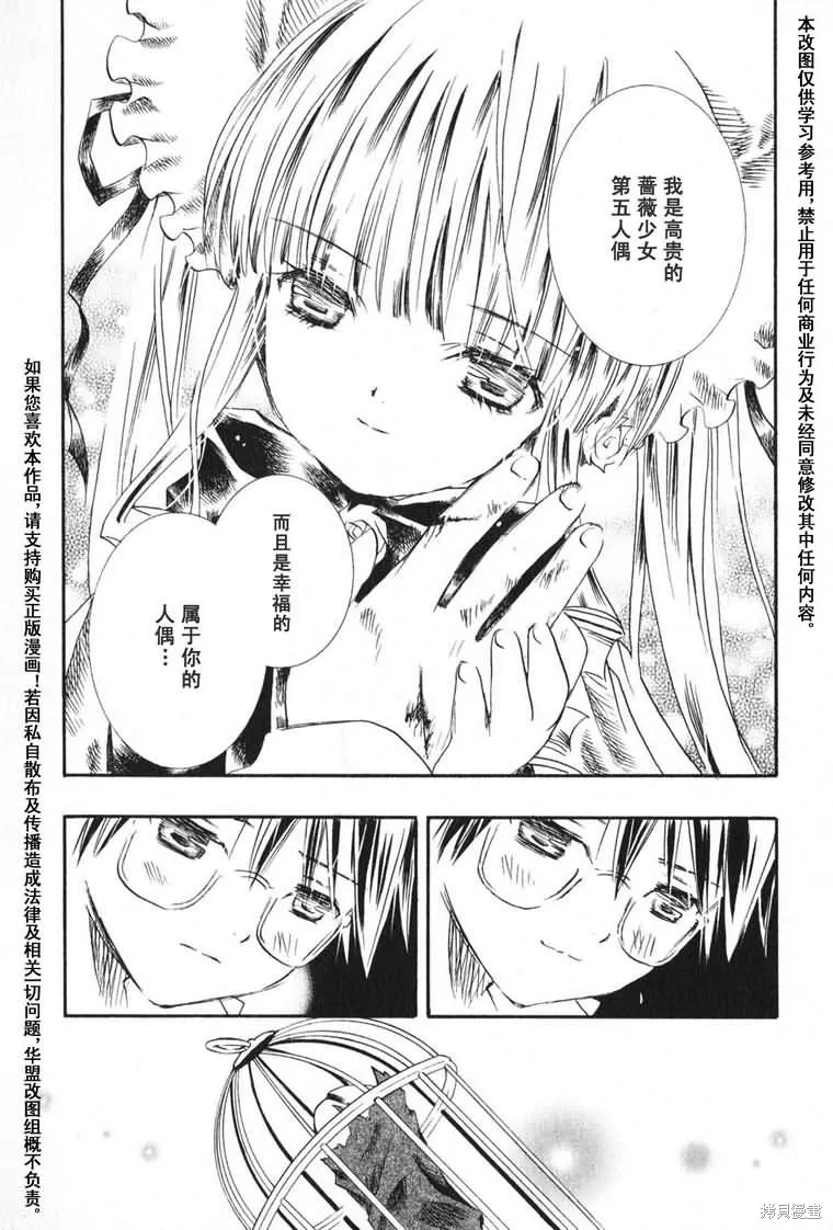 薔薇少女,第03卷,第180张