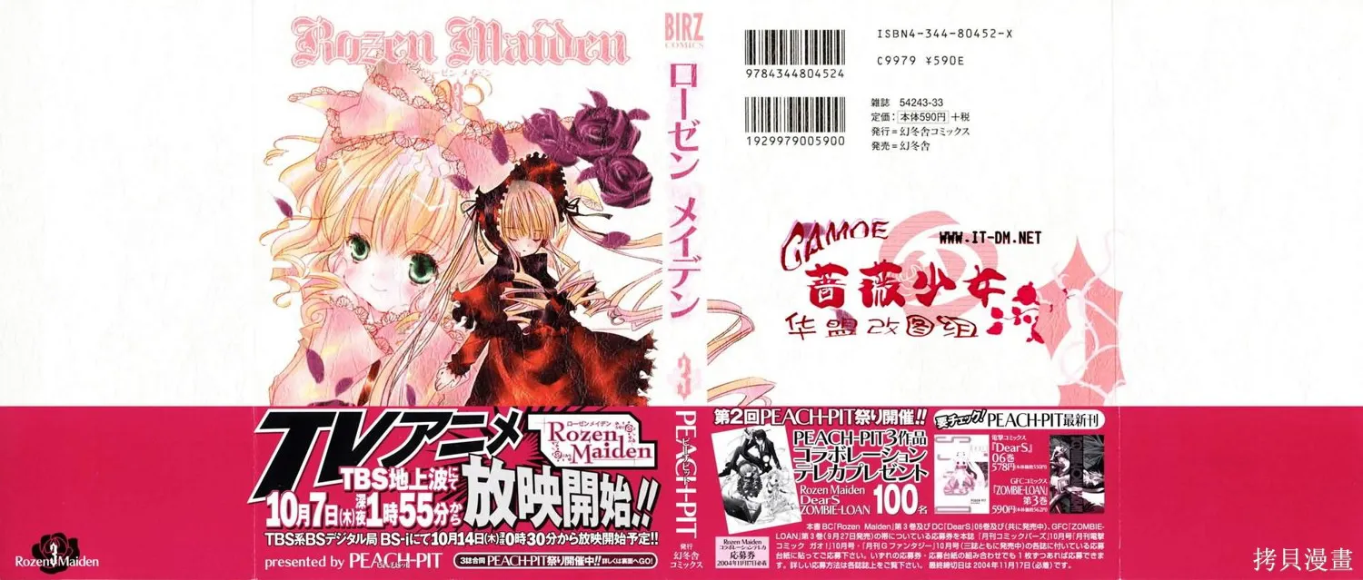 薔薇少女,第03卷,第2张