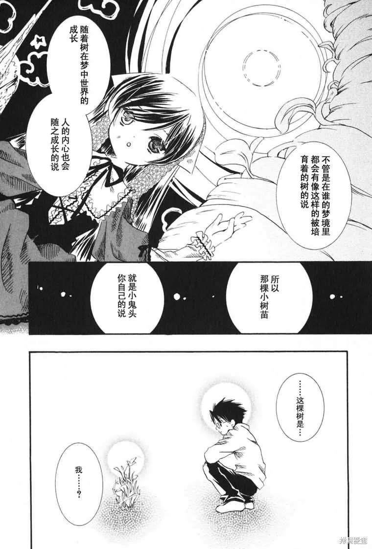 薔薇少女,第03卷,第20张