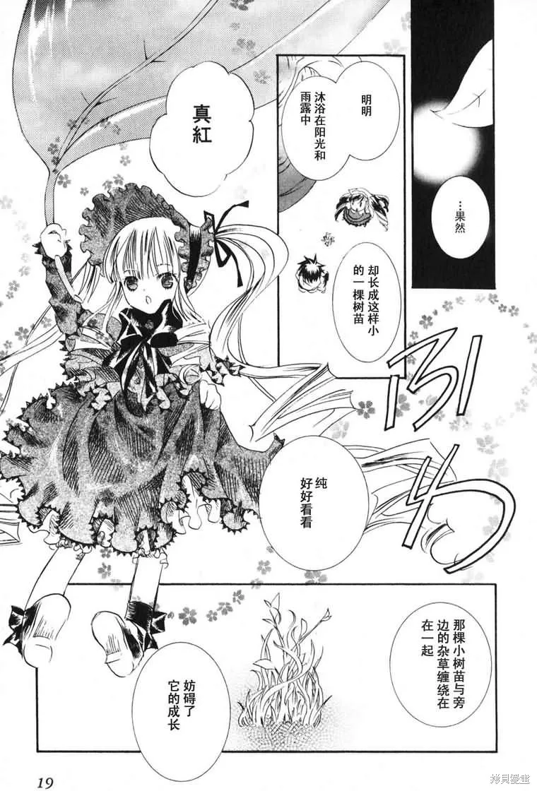 薔薇少女,第03卷,第21张