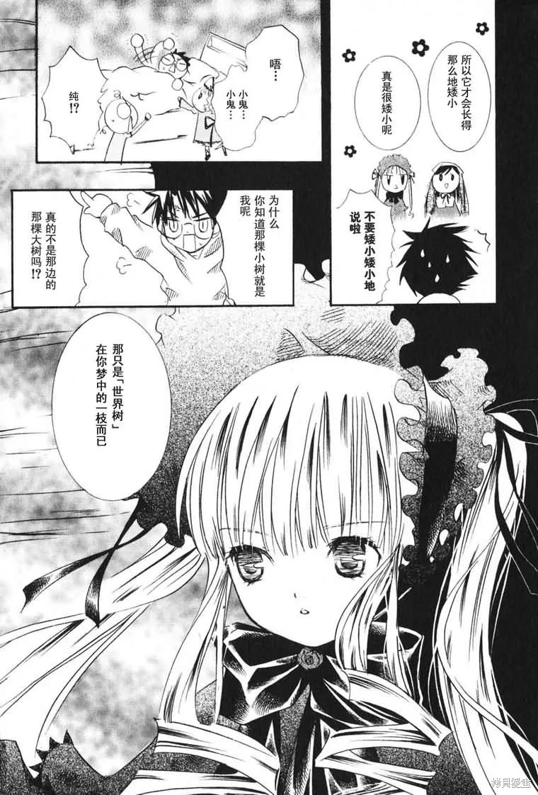 薔薇少女,第03卷,第22张