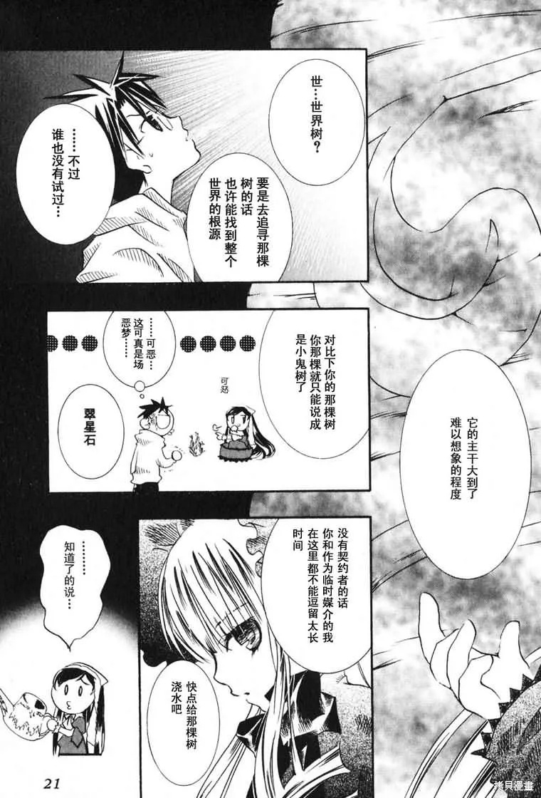 薔薇少女,第03卷,第23张