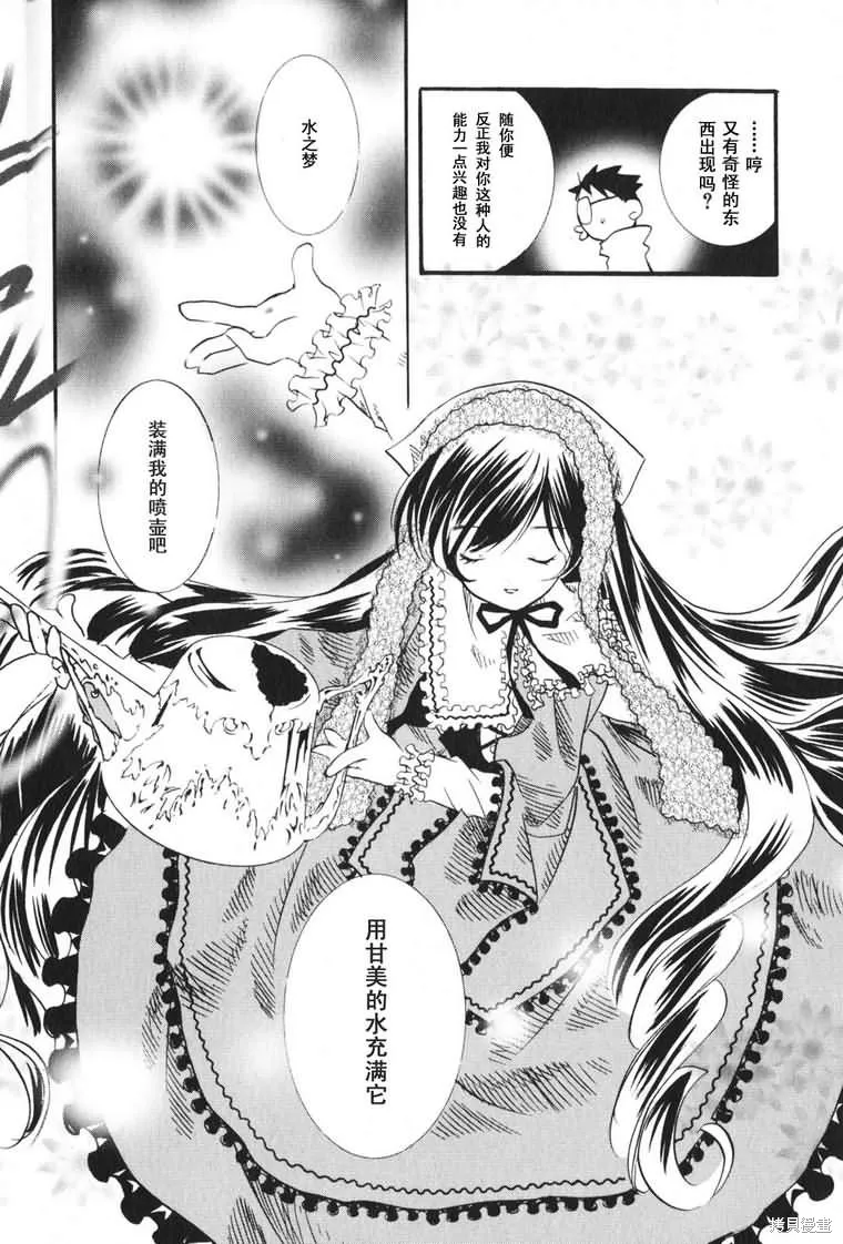 薔薇少女,第03卷,第24张