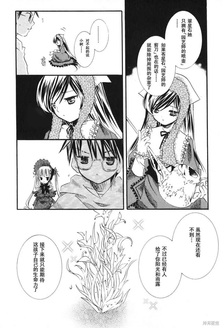 薔薇少女,第03卷,第29张