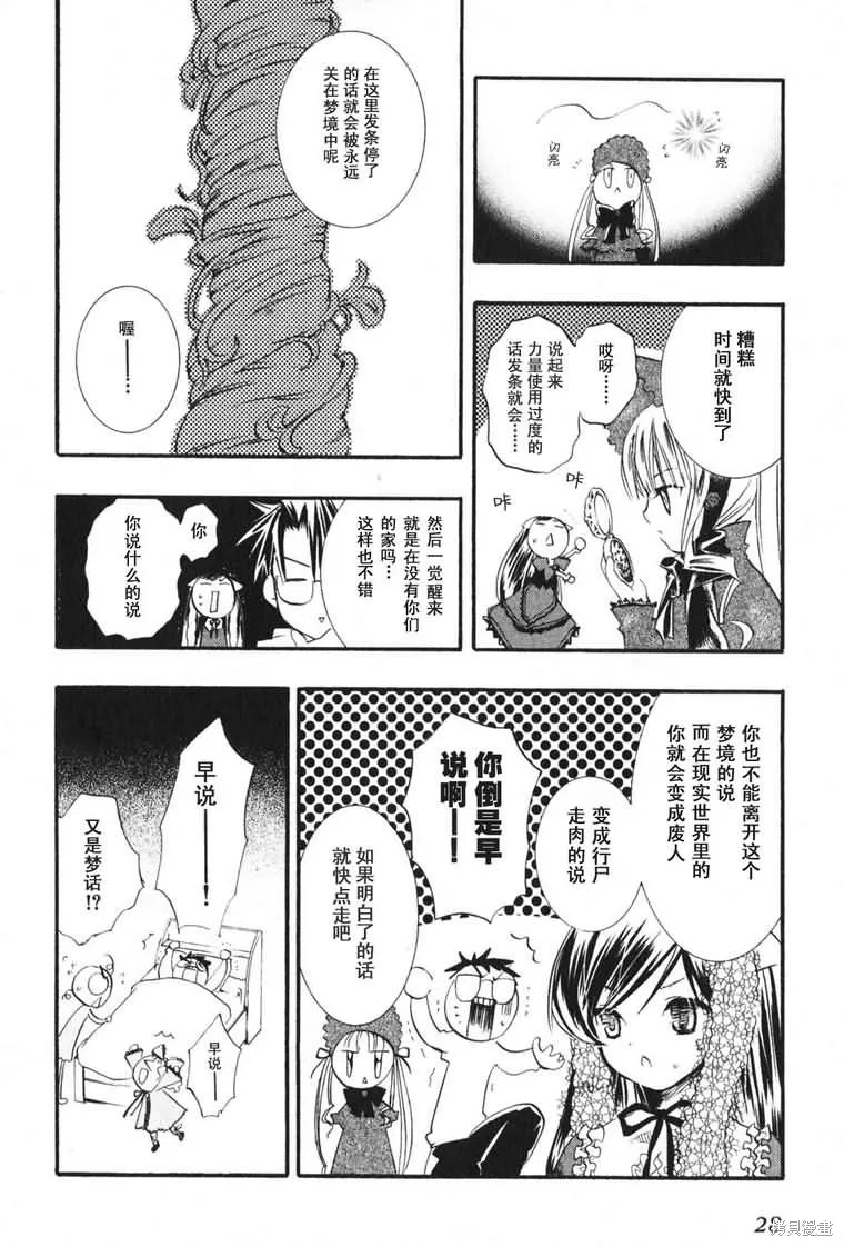 薔薇少女,第03卷,第30张
