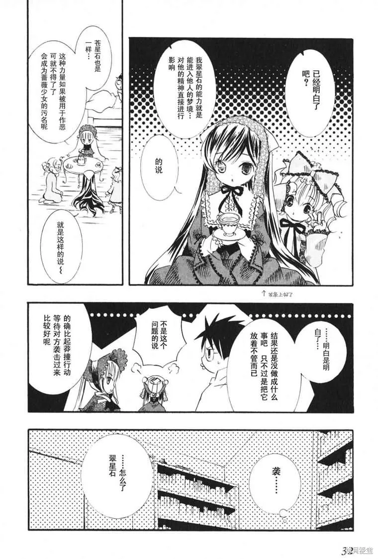 薔薇少女,第03卷,第34张