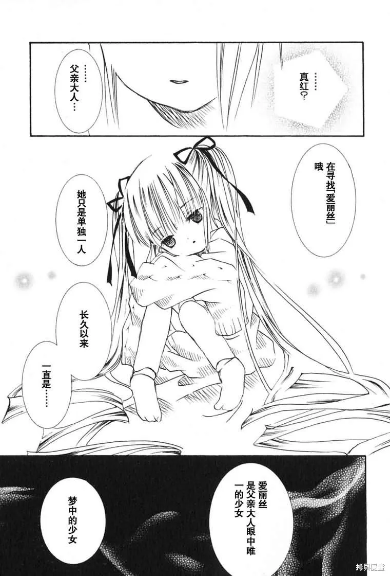 薔薇少女,第03卷,第55张