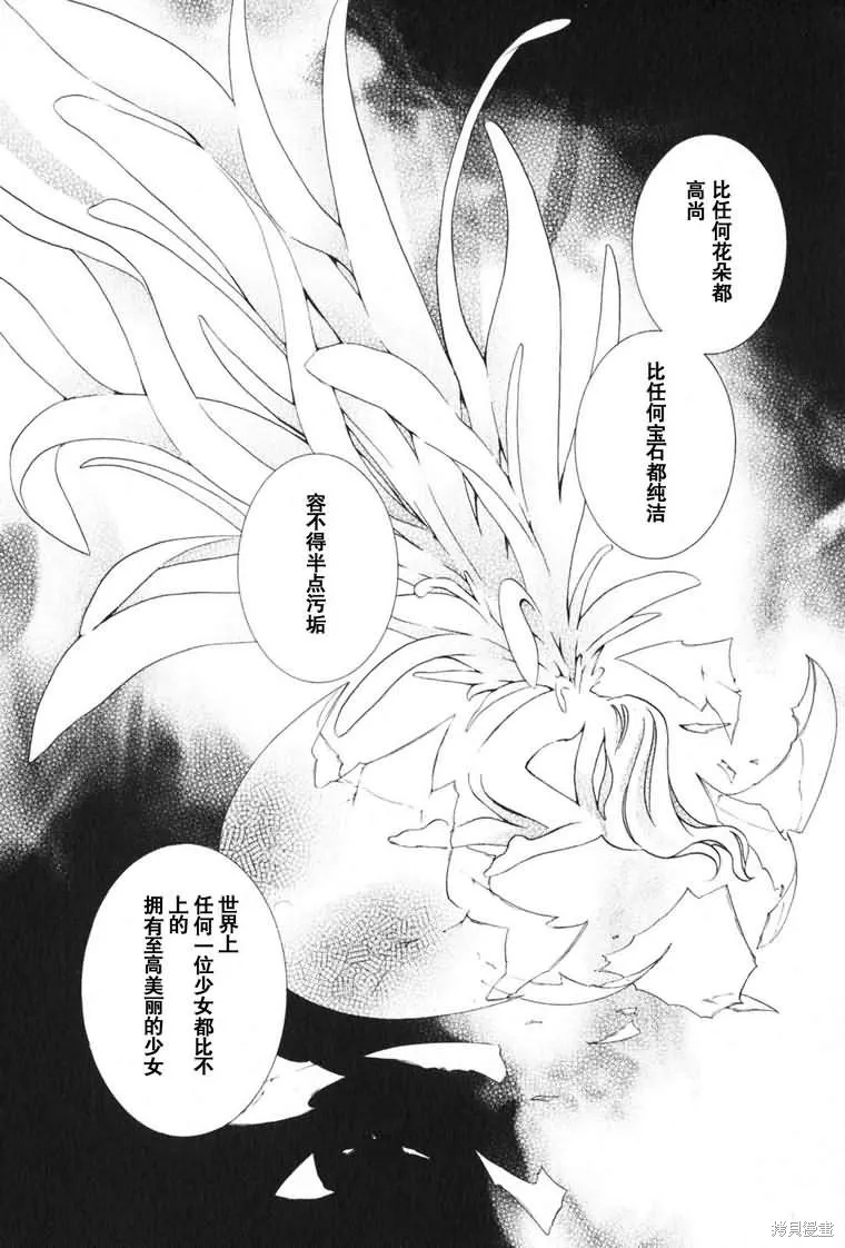 薔薇少女,第03卷,第56张