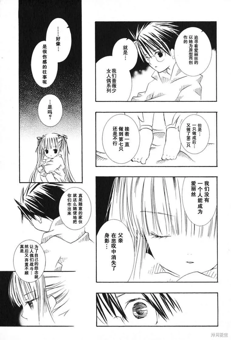 薔薇少女,第03卷,第57张