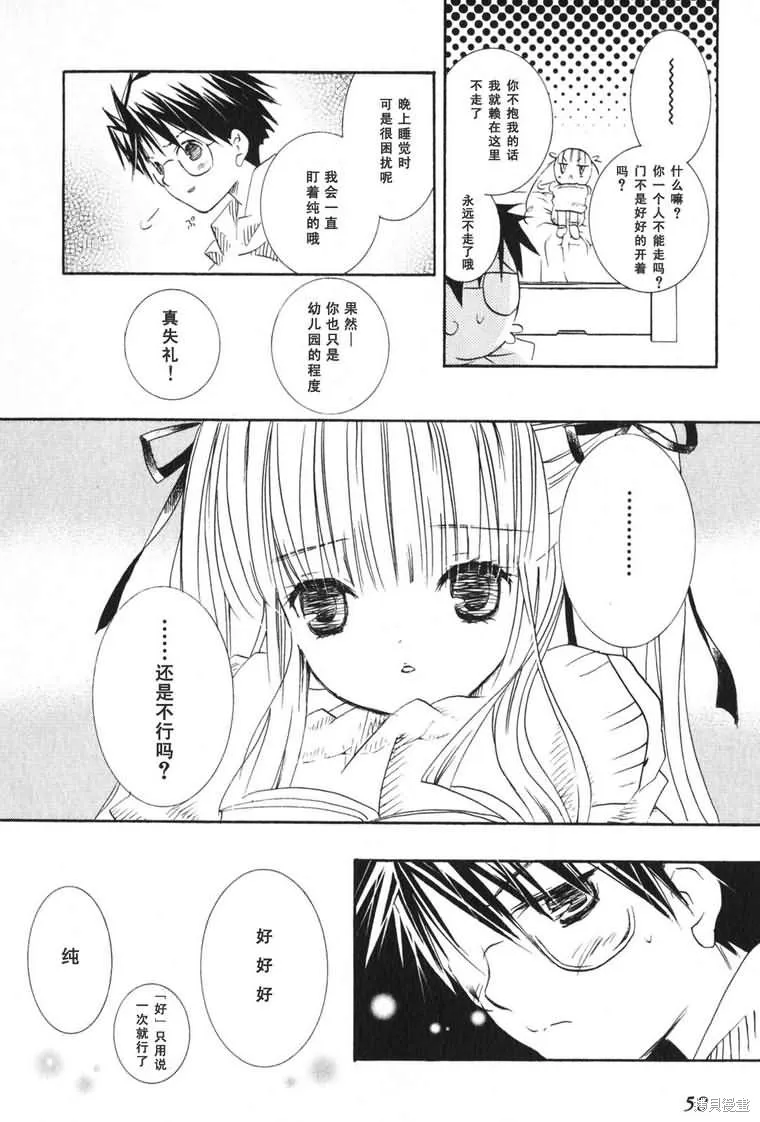 薔薇少女,第03卷,第60张