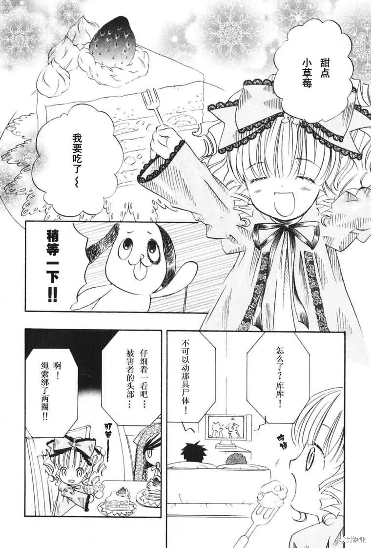 薔薇少女,第03卷,第62张