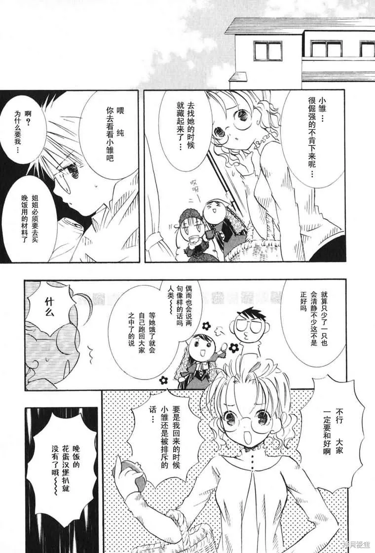 薔薇少女,第03卷,第65张