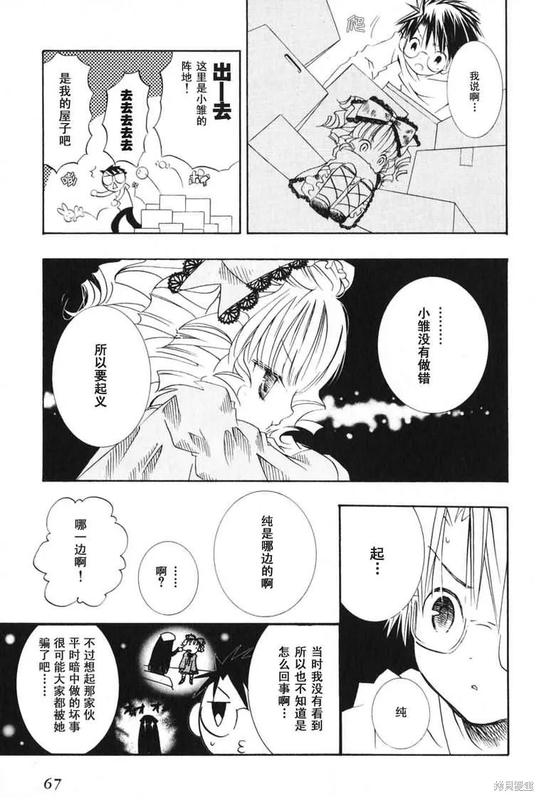 薔薇少女,第03卷,第69张