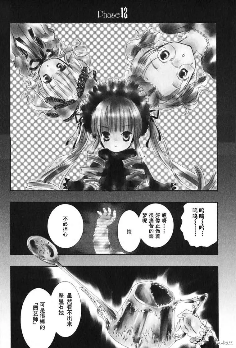 薔薇少女,第03卷,第7张