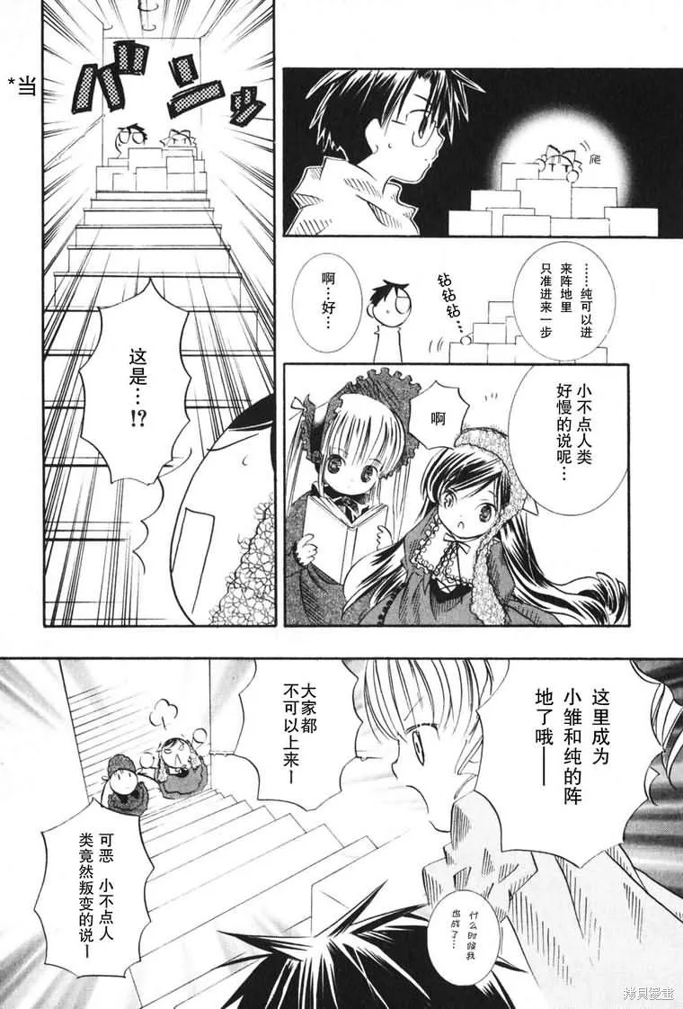 薔薇少女,第03卷,第70张