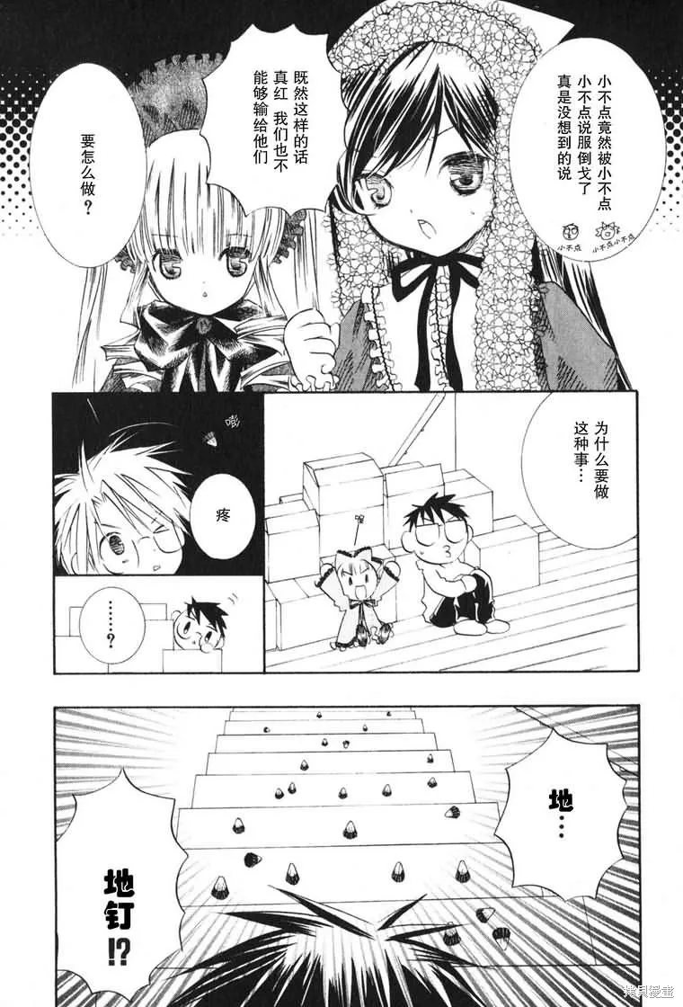 薔薇少女,第03卷,第71张