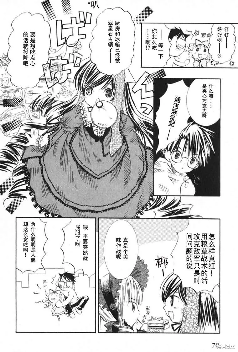 薔薇少女,第03卷,第72张