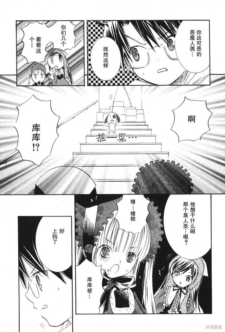 薔薇少女,第03卷,第73张