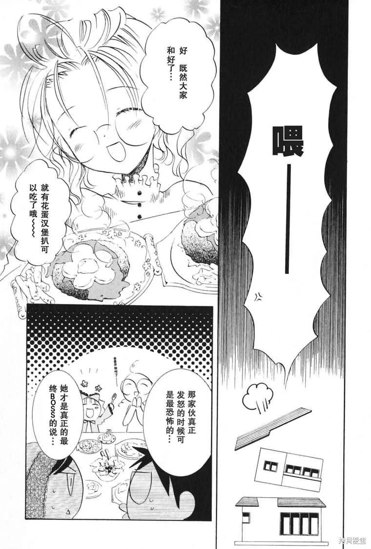 薔薇少女,第03卷,第76张
