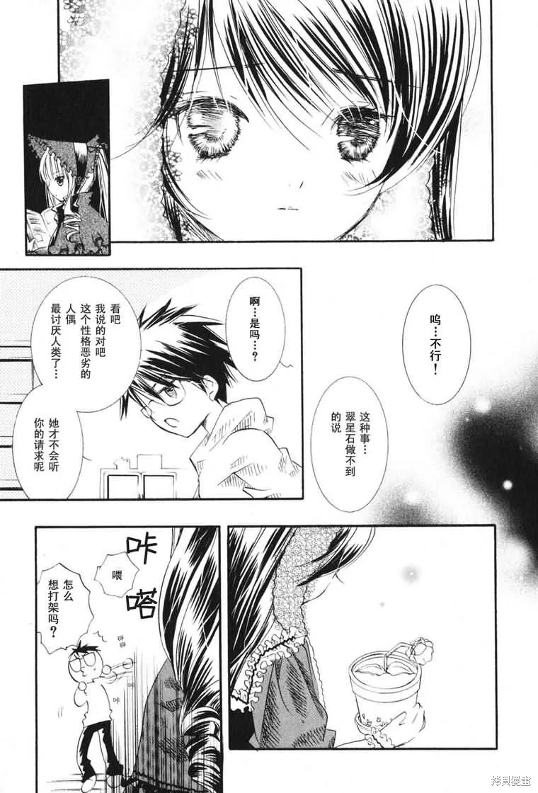 薔薇少女,第03卷,第81张