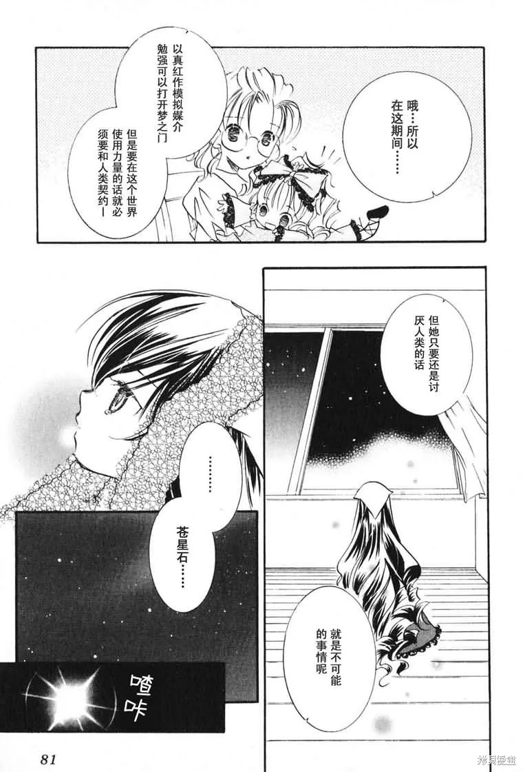 薔薇少女,第03卷,第83张